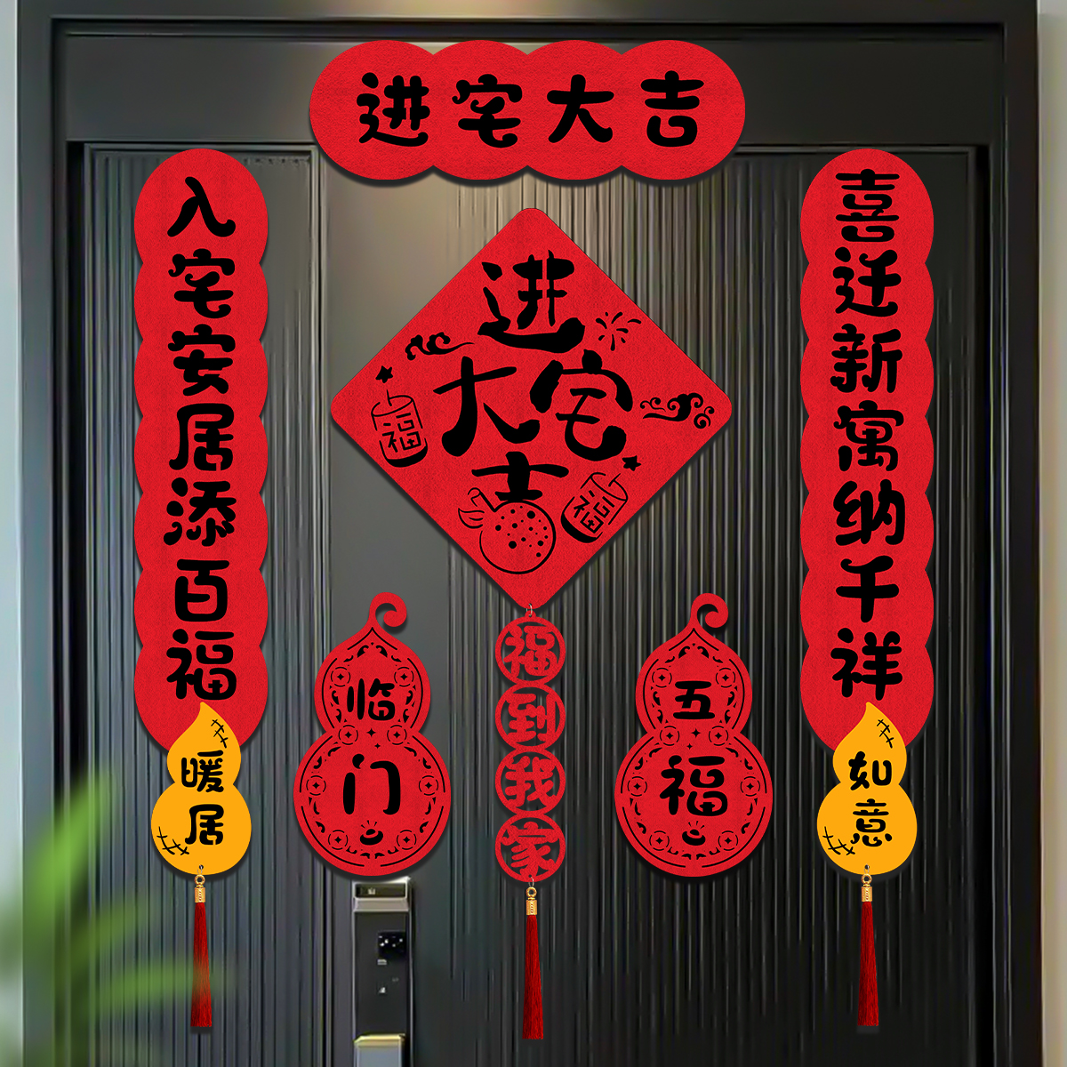 乔迁之喜装饰磁吸对联新居布置入户门福字挂件搬新家入宅仪式用品
