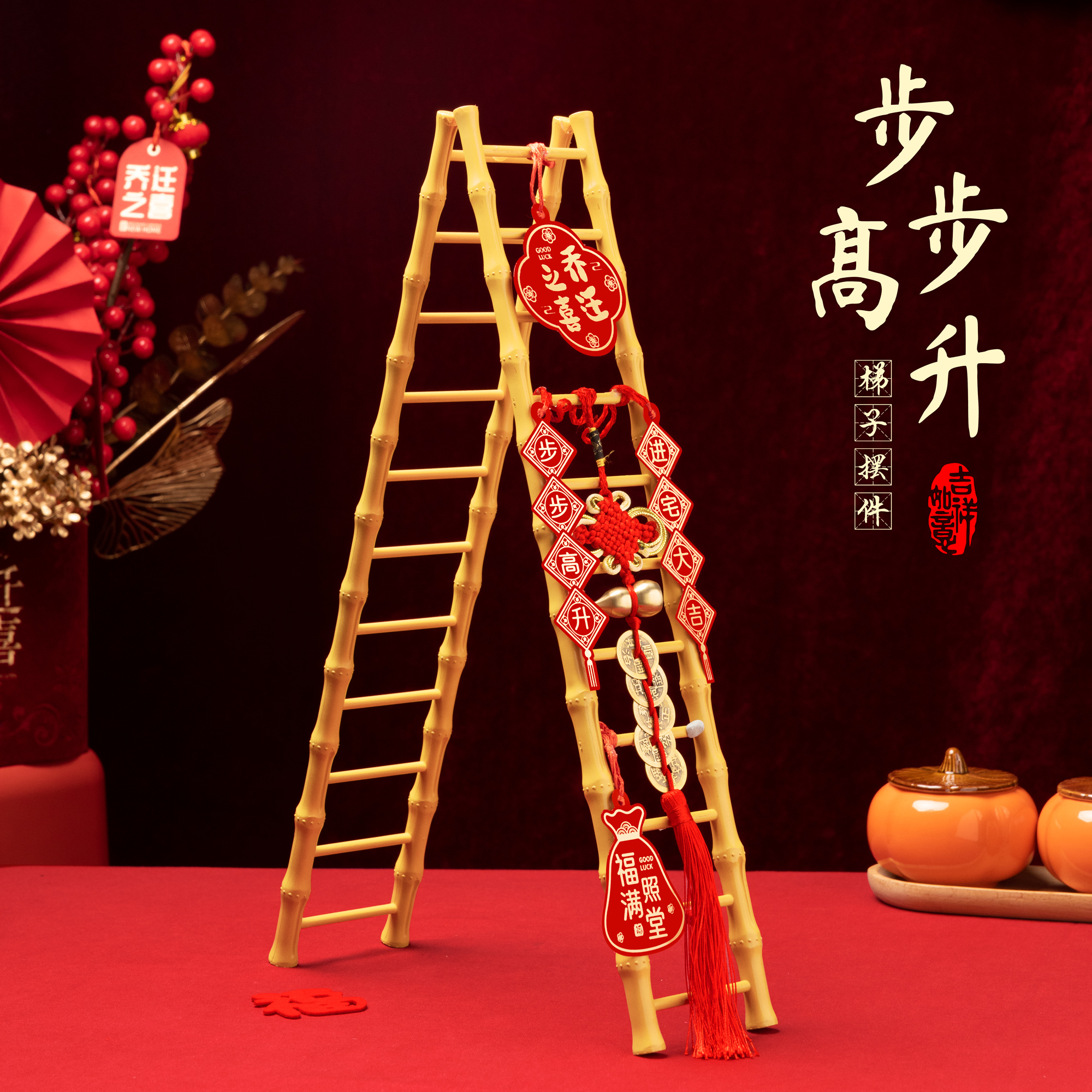 乔迁之喜装饰梯子摆件