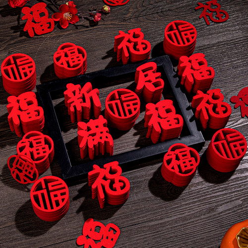 嫣设计福字赠粘贴用的点胶