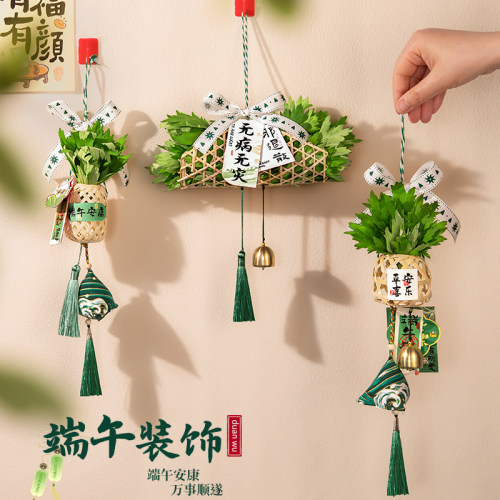 端午节挂件艾草花束门挂氛围装饰