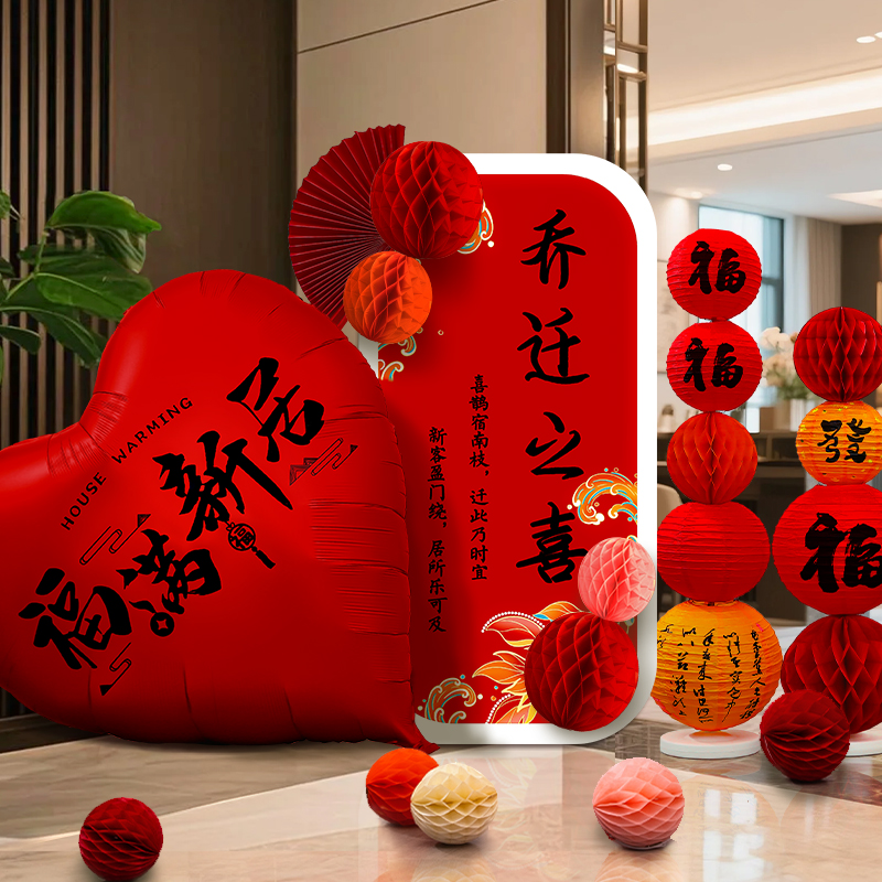 乔迁之喜装饰气球KT板摆件