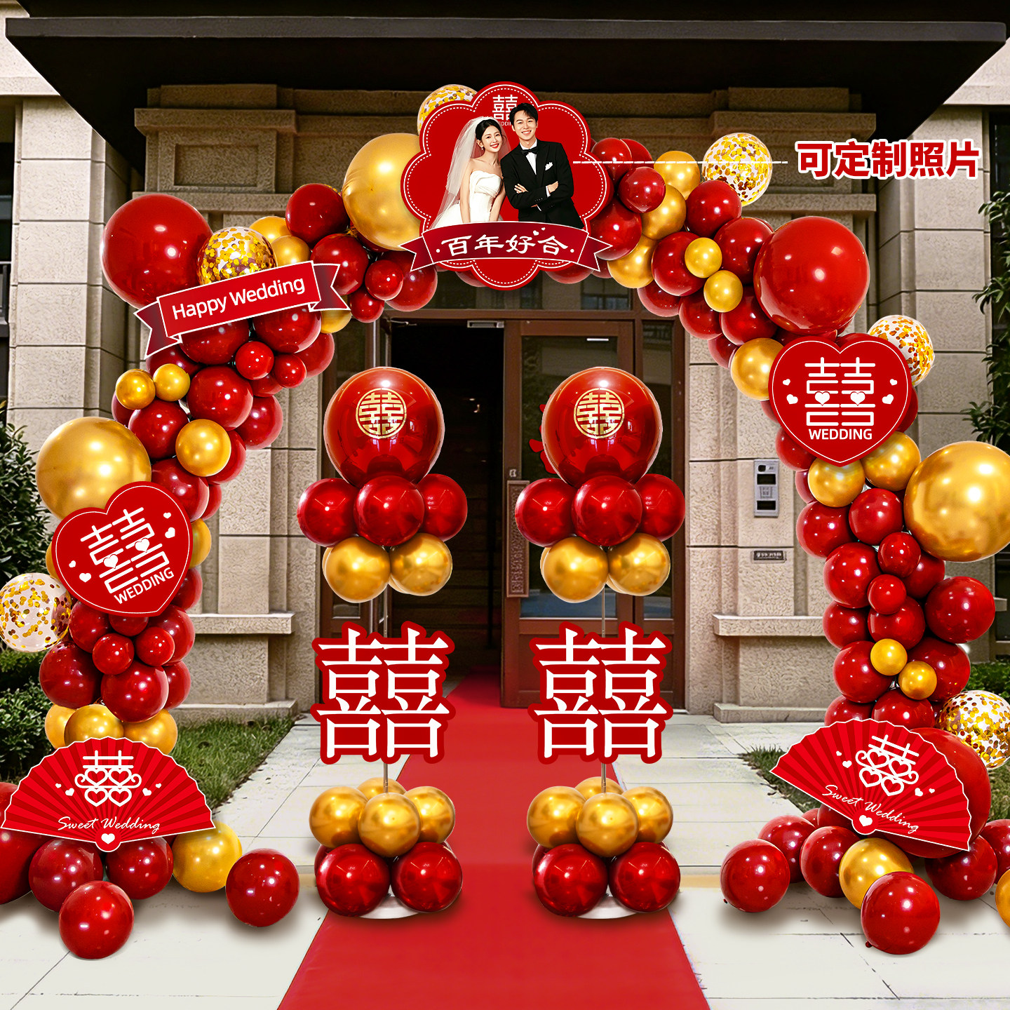 结婚气球拱门农村自建房婚礼布置中式婚庆大门口装饰立柱路引摆件