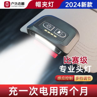 2025新款 户外夹帽灯充电强光亮 夜钓头灯钓鱼专用感应帽檐灯头戴式
