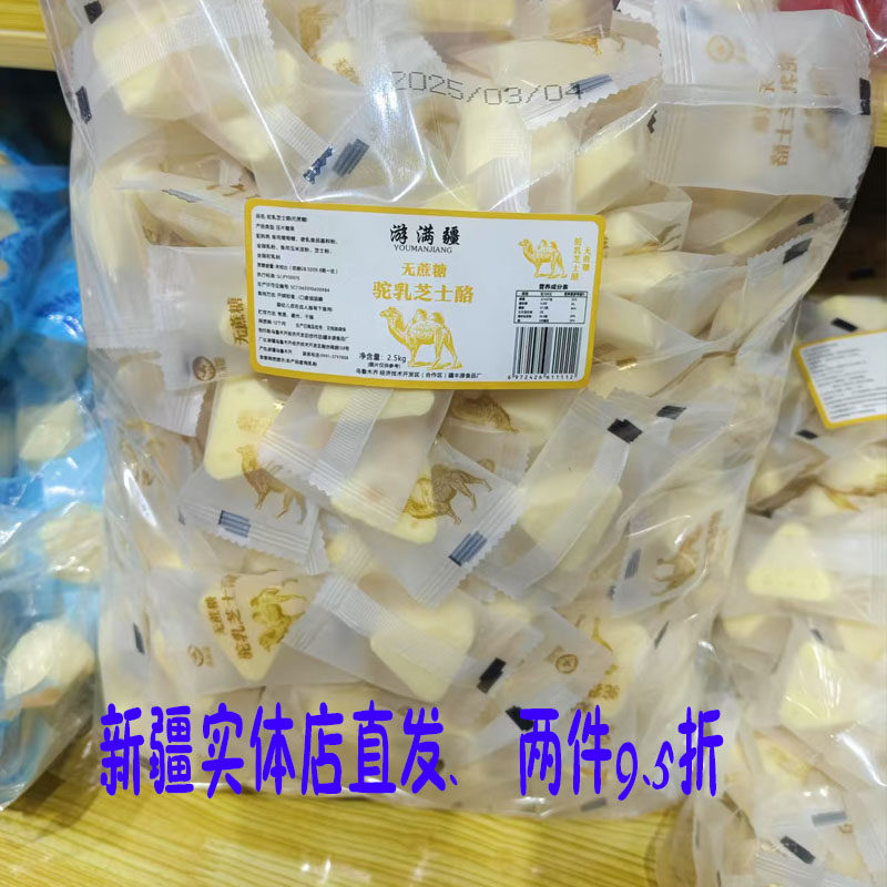 新疆风味奶干三角奶酪儿童零食