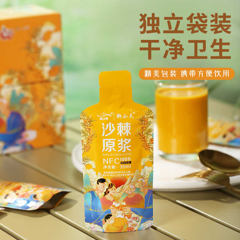 新疆特产直发聊小天100％沙棘原浆盒装独立包装随身携带30ml*10袋