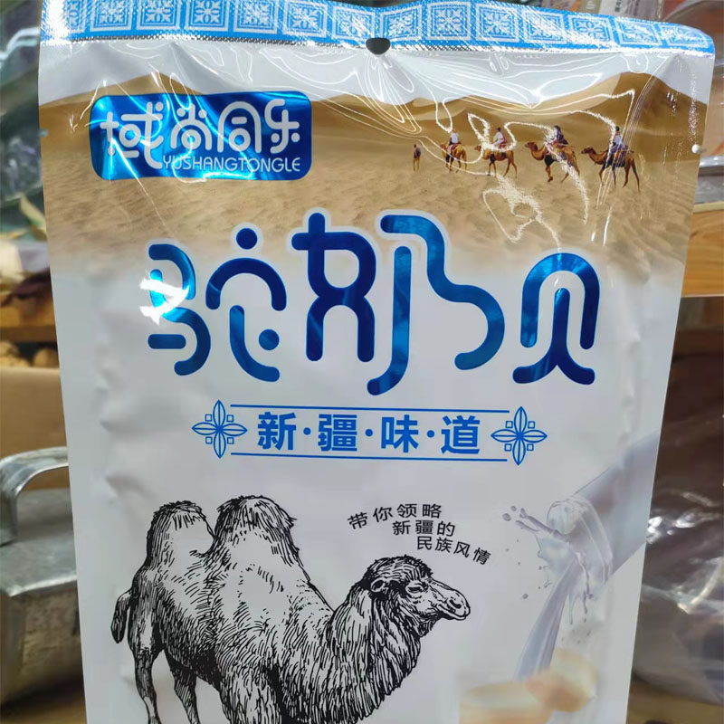 域尚同乐独立包装驼奶片