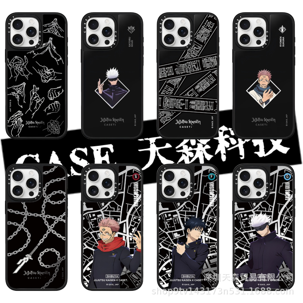 CASET联名咒术回战适用苹果