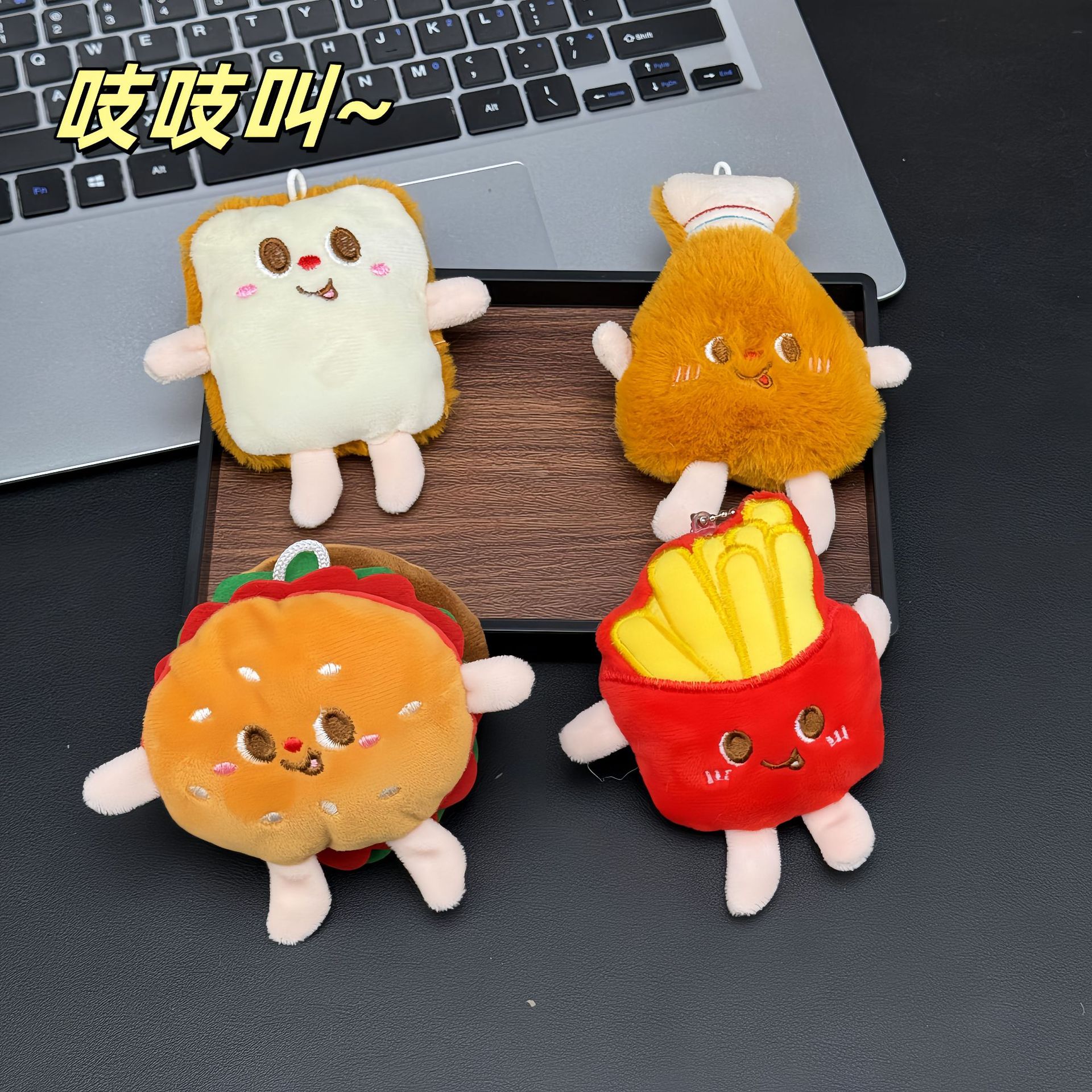创意汉堡薯条鸡腿吱吱叫挂件情侣大号汉堡薯条包包钥匙扣挂饰