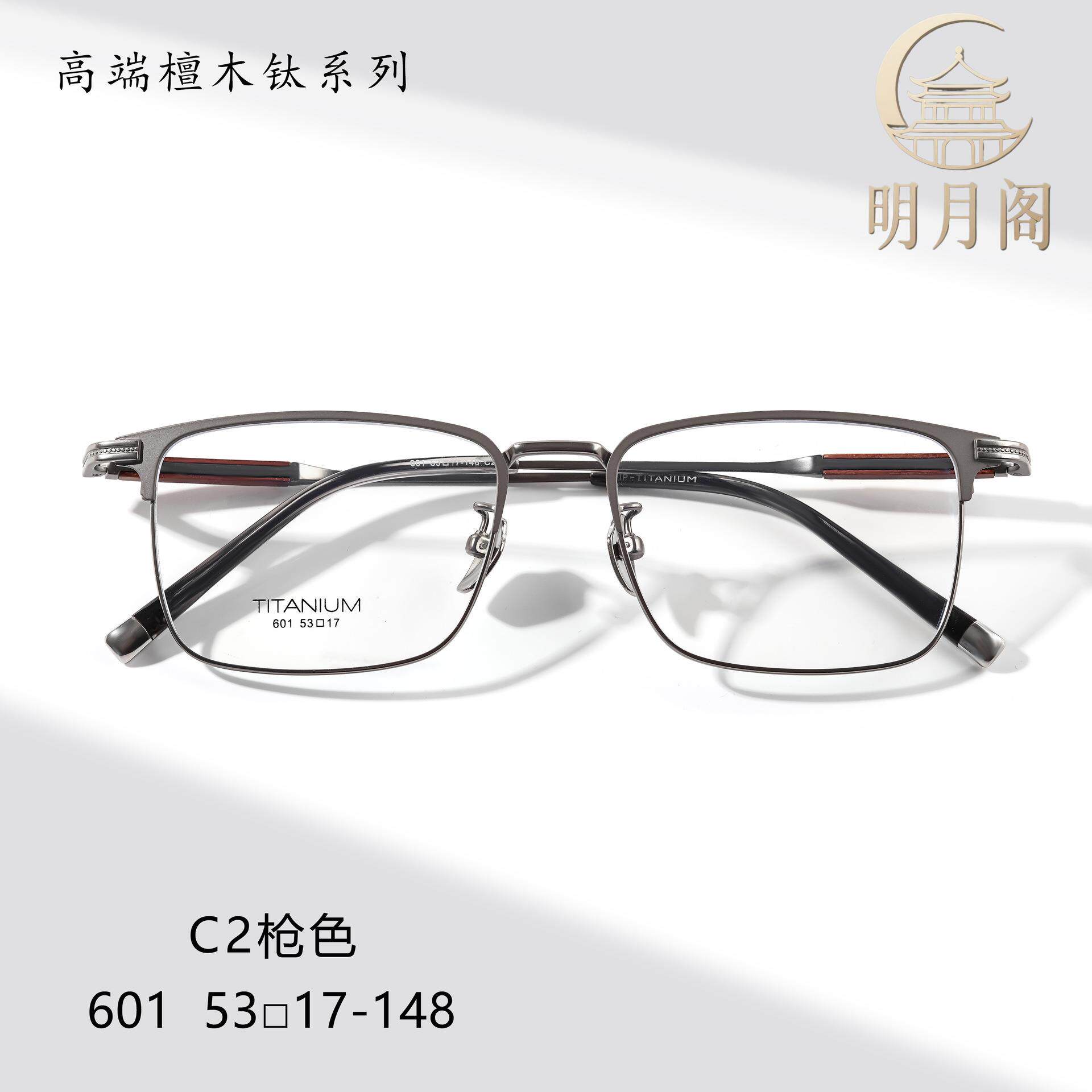檀木超轻纯钛商务精英眼镜架