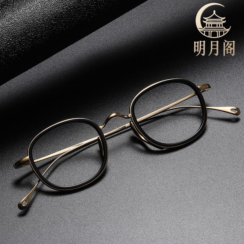 明月阁新款复古超轻高档纯钛小脸眼镜框适合男女同款高度数镜架