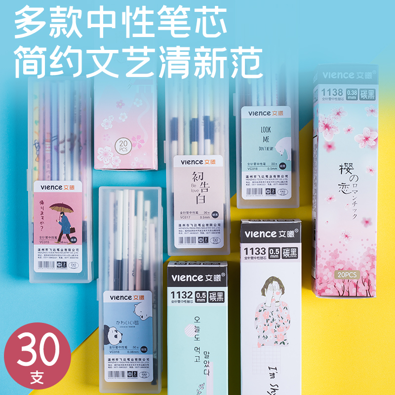 文曦黑色女生卡通风可爱中性笔芯