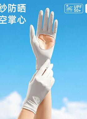 GOLOVEJOY高乐捷冰丝防晒手套女镂空骑行开车防紫外线防滑透气薄