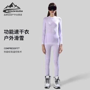 SGY04 排汗保暖内衣压缩打底套装 秋冬滑雪速干衣裤 运动骑行女款