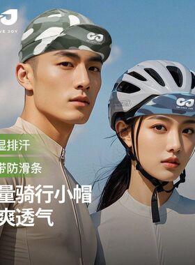 GOLOVEJOY高乐捷骑行小帽防晒速干透气跑步帽子冰丝头套头盔内胆