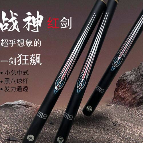 战神红剑台球杆小头黑八斯诺克分体便携式杆新手入门台球杆盒套装 - 封面