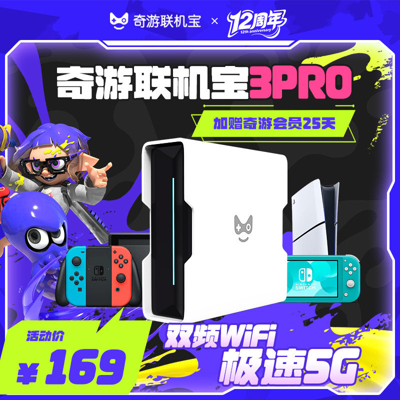 奇游联机宝加速盒子PS5主机加速器路由器游戏网络提速器PS5/Switch2/Xbox/SteamDeck/ps5 portal掌机非uu加器