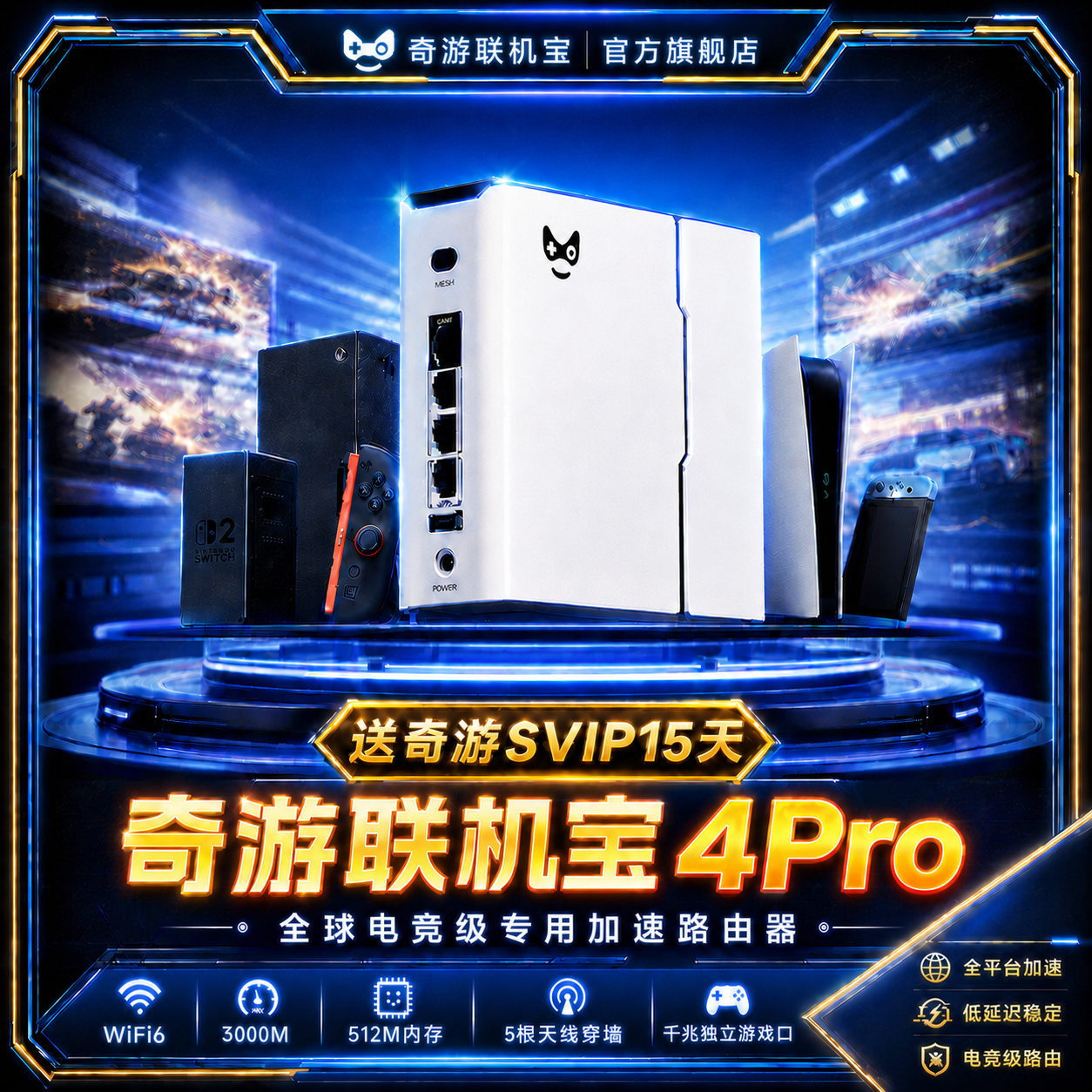 奇游联机宝PS5加速盒主机加速器子PS5Pro\PS4\Switch2\xbox\steamdeck\psportal串流网络游戏加速路由器非uu