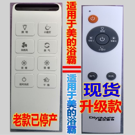 迪优美特适用于美的浴霸遥控器  SZS25W2 SZS26R SZS26K集成吊顶 风暖 灯暖 风机取暖 排气扇 照明浴霸遥控器
