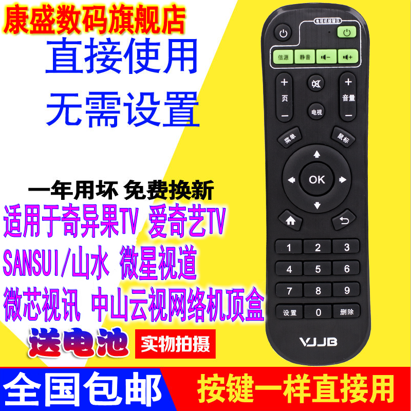 适用奇异果TV Q18 SANSUI/山水网络高清机顶盒播放器遥控器RM701/2 W2W 4W5 A1 A8 Z1 X1 S2通用学习型遥控器