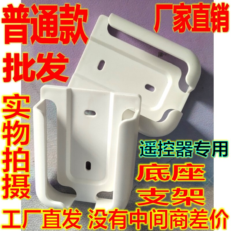 适用于美的格力奥克斯格兰仕富士通三星新科空调遥控器挂架支架底座挂墙固定座收纳架盒托架华为悦盒遥控器架