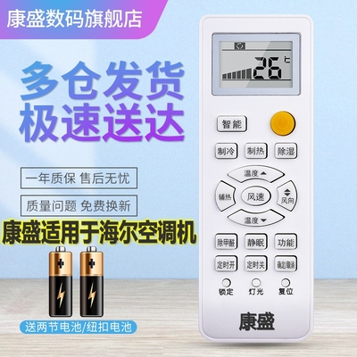 适用海尔空调原装配件遥控器万能通用全部机型挂机柜机老式机中央空调统帅小元帅Y-M10 W08/02无需设置直接用