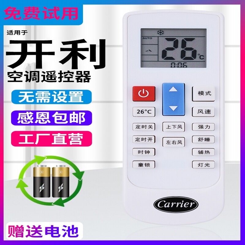 适用于原装开利中央空调遥控器万能通用型天花机风管机吸顶机NT03