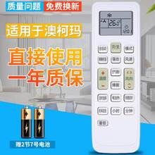 包邮 康盛原装品质适用于AUCMA澳柯玛空调遥控器KKCQ-1AM KKCQ-2AM KKCQ-2A