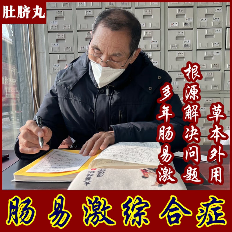 肠易激综合征肠易激综合症药肠鸣腹胀气不消化屁多益生菌肚脐丸贴