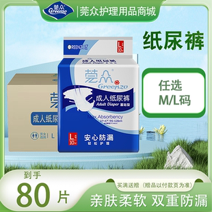 莞众经济款 腰贴型老人用尿不湿男女通用孕产妇尿垫隔尿 成人纸尿裤