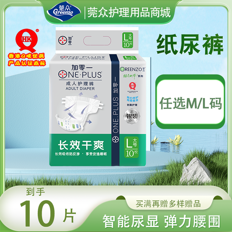 莞众加零一银装成人纸尿裤老人用防漏隔尿裤孕产妇尿不湿大吸量,洗护清洁剂/卫生巾/纸/香薰,成年人纸尿裤,淘宝优惠券,粉丝福利购,淘宝优惠卷