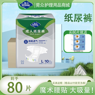 莞众加强型成人纸尿裤 男女魔术贴 老人用尿不湿夜用大吸量透气尿裤