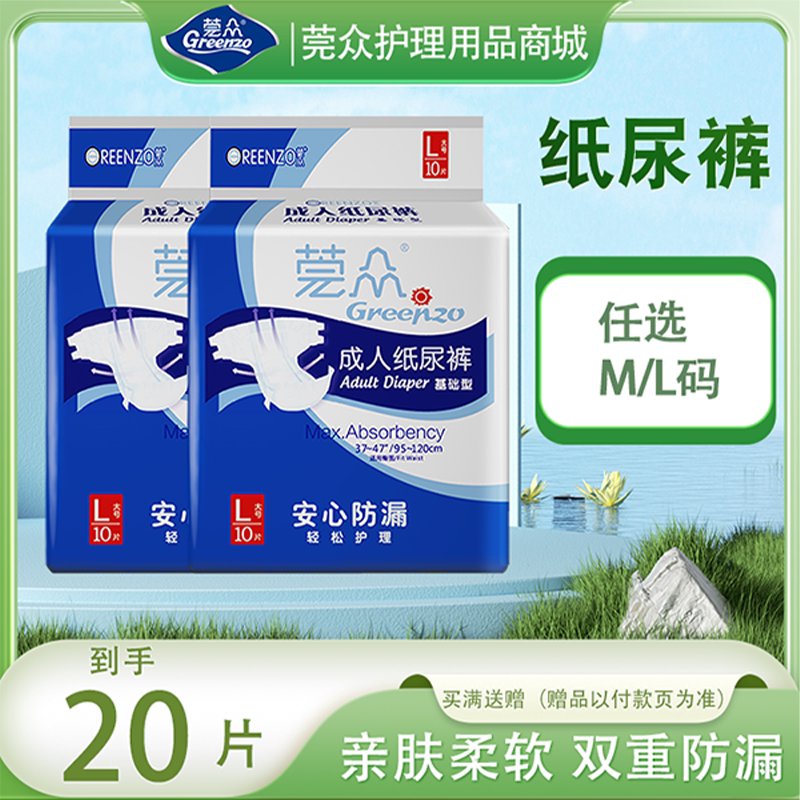 莞众经济款成人纸尿裤老人用一次性尿不湿纸尿片尿裤男女通用20片
