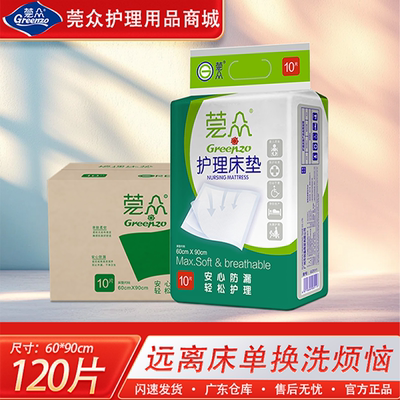莞众一次性护理垫婴儿老用人孕妇60*90宝宝成人产褥垫隔尿垫隔污