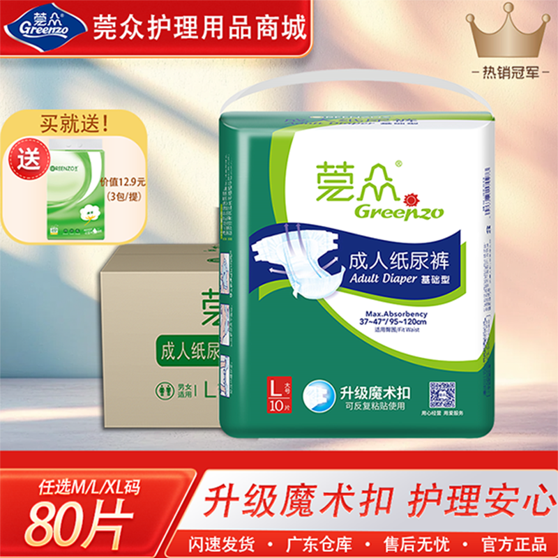 莞众基础款成人纸尿裤尿不湿孕产妇男女通用大吸量尿裤魔术腰贴,洗护清洁剂/卫生巾/纸/香薰,成年人纸尿裤,淘宝优惠券,粉丝福利购,淘宝优惠卷