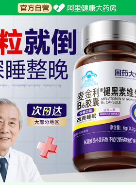 褪黑素安瓶助眠睡眠片安眠退非软糖官方正品改善失眠神器秒睡