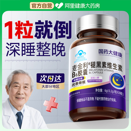 【舒缓助眠N0.l】药房直售