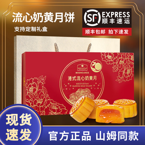港式流心奶黄月饼礼盒装中秋送礼