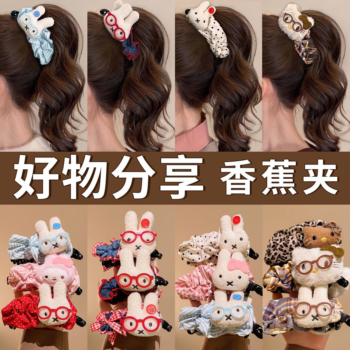 可爱卡通大号香蕉夹女2025新款高马尾固定抓夹后脑勺扭扭夹子头饰