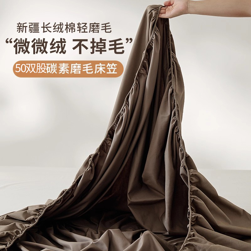 简约高支纯色磨毛纯棉床笠单件