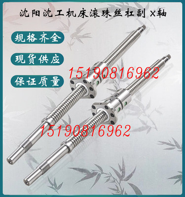 沈工数控机床丝杆6130 6135 6140 6145 150车床中拖板X轴滚珠丝杠