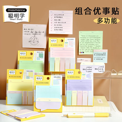 晨光聪明学便利贴组合优事贴