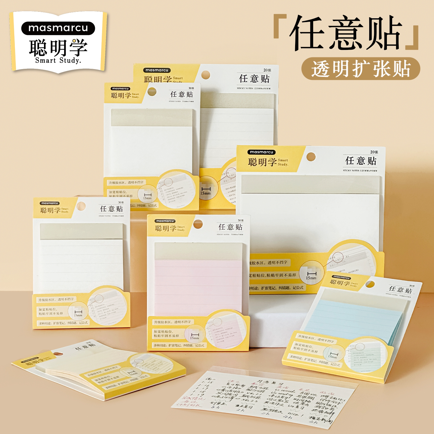 晨光聪明学任意贴透明扩张贴隐形便利贴学生纠正错题笔记补充记事贴可