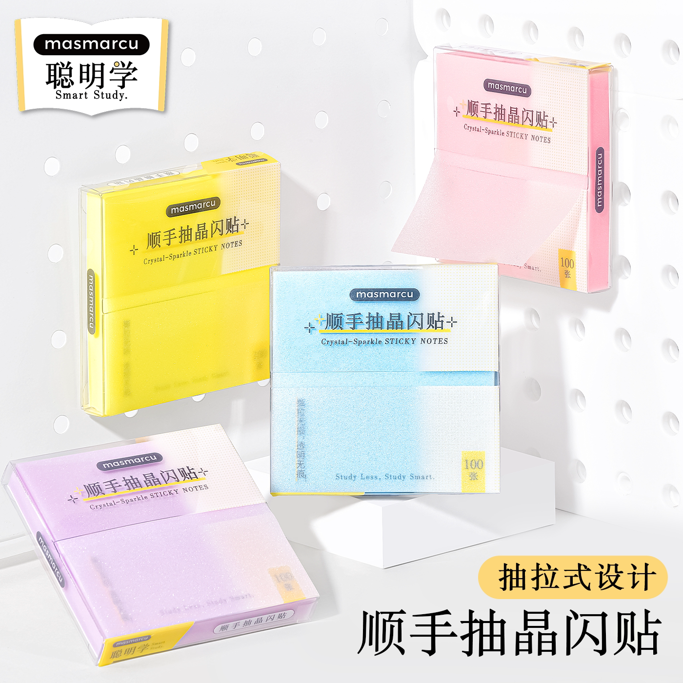 聪明学顺手抽晶闪贴抽拉式设计