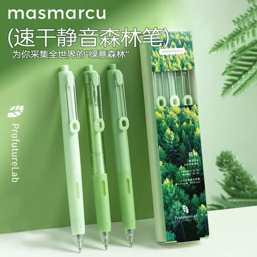 晨光绿意森林按动中性笔速干静音