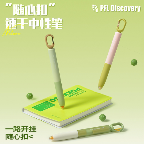 晨光随心扣中性笔防水速干便携