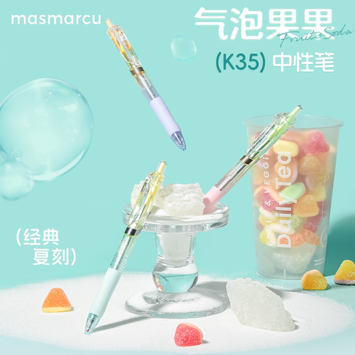 晨光气泡果果K35按动中性笔
