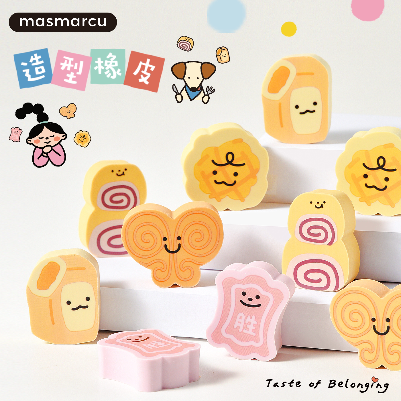 晨光masmarcu城市寻味造型橡皮擦得干净卡通可爱糕点食物造型创意趣味儿童学生文具好看耐用碎屑少小巧便携