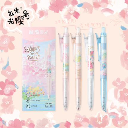 晨光出发光樱号按动中性笔速干ST笔尖少女心粉色樱花限定高颜值黑色0.5按压式子弹头水笔芯小学女生用签字笔