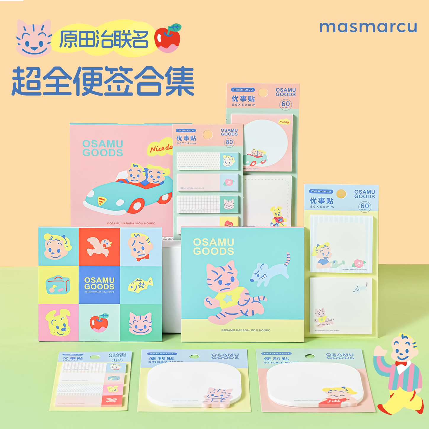原田治联名优事贴索引贴便签本