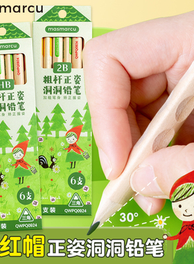 晨光小红帽洞洞木杆铅笔粗杆正姿小学生专用一二年级握笔儿童初学者大三角杆可爱无毒安全矫姿HB铅笔练字2B